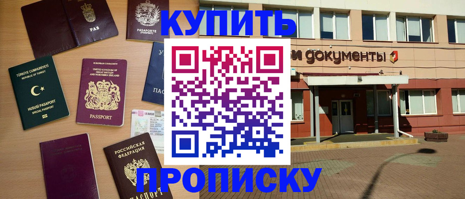 временная регистрация недорого в Прокопьевске